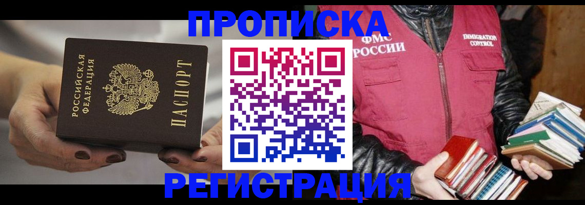 временная регистрация купить в Нижнем Ломове